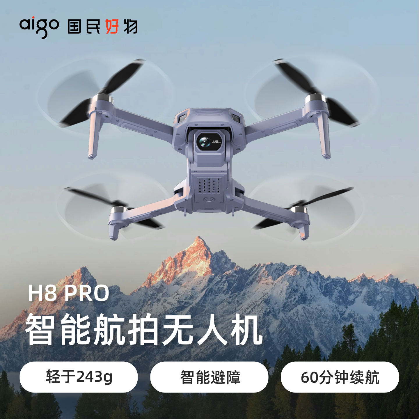 爱国者无人机全新H8PRO 高清专业长续航航拍迷你机型高性价比