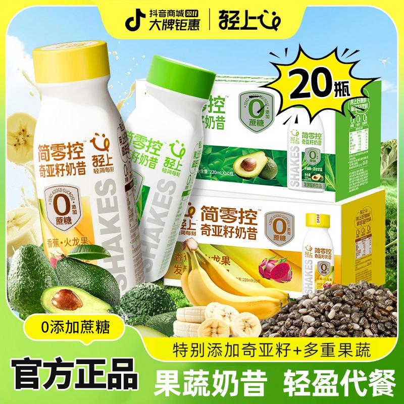 【两个口味】香蕉火龙果+牛油果奇亚籽奶昔酸奶饮品营养代餐奶昔