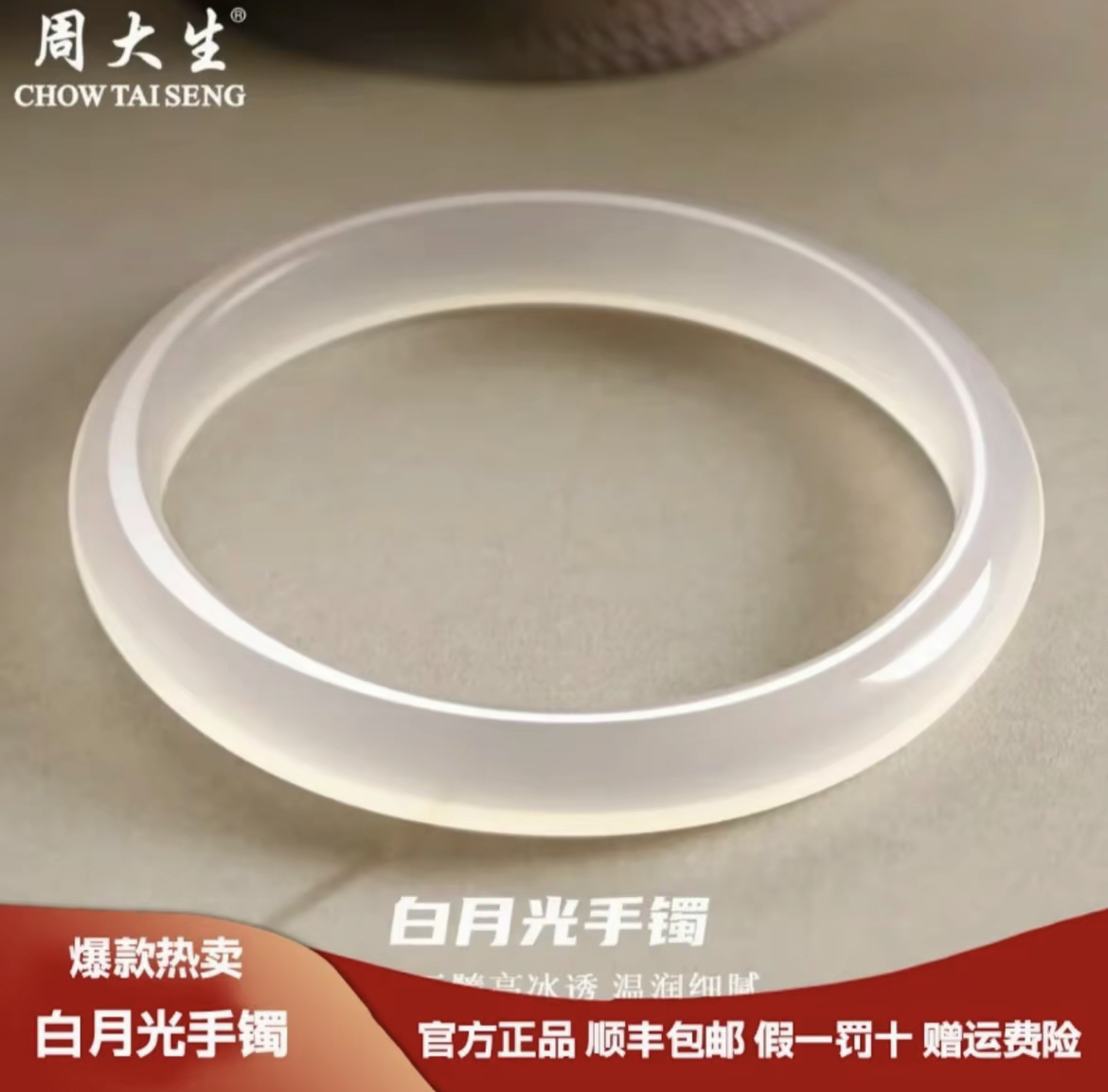 周大生天然白月光荔枝冻手镯玛瑙手镯玉髓手镯玉镯圣诞元旦送礼物