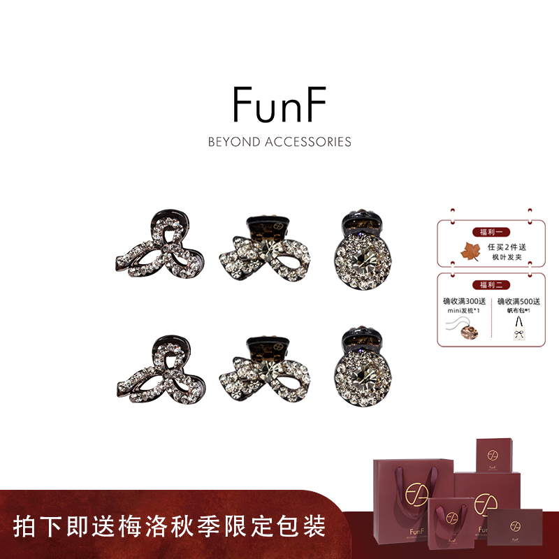 FunF/乐纷绮 精致公主侧边刘海小抓夹 碎发夹发饰 捷克钻mini发夹