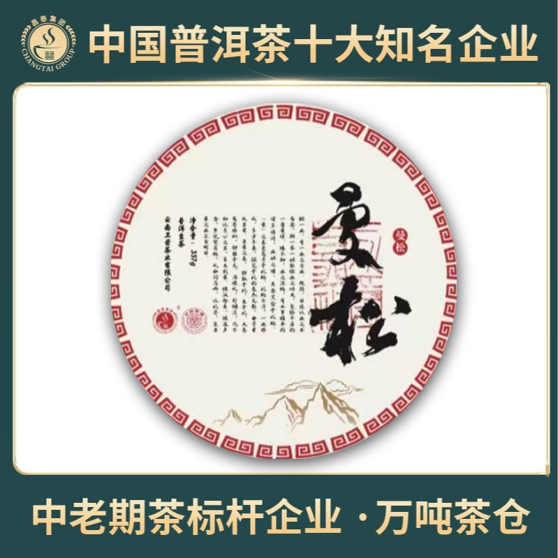 【昌泰普洱】2022年 曼松古树 普洱茶 生茶 357克/饼