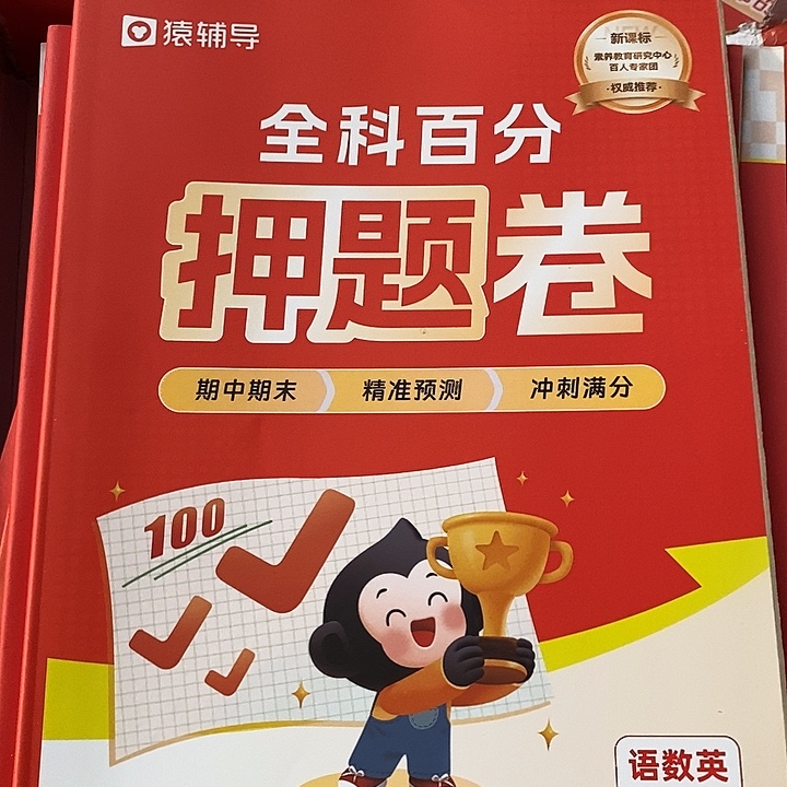 三年级重难点百分特训，全科，盒子有点破