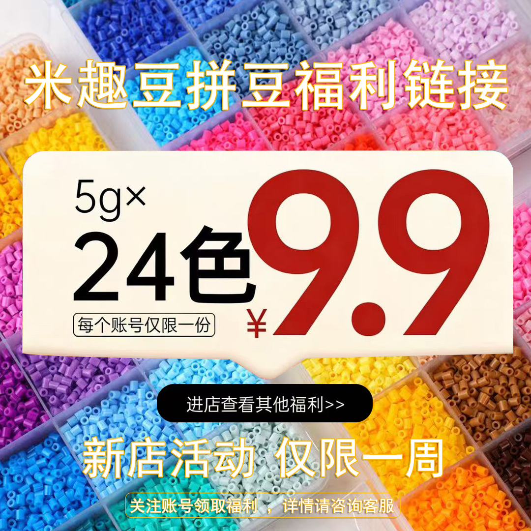 米趣豆拼豆2.6mm融合拼豆24色500颗全系列补充包221色随机搭配