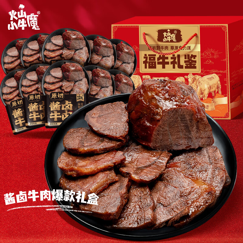 【小牛魔】内蒙古特产酱牛肉年货节礼盒高蛋白凉拌熟食原切真空包装