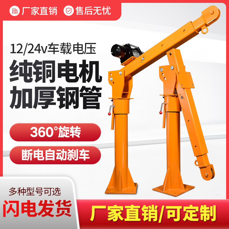 随车吊吊运机12/24/220/380V家用0.5吨/0.8T/1T/1.5T/2T升降链接