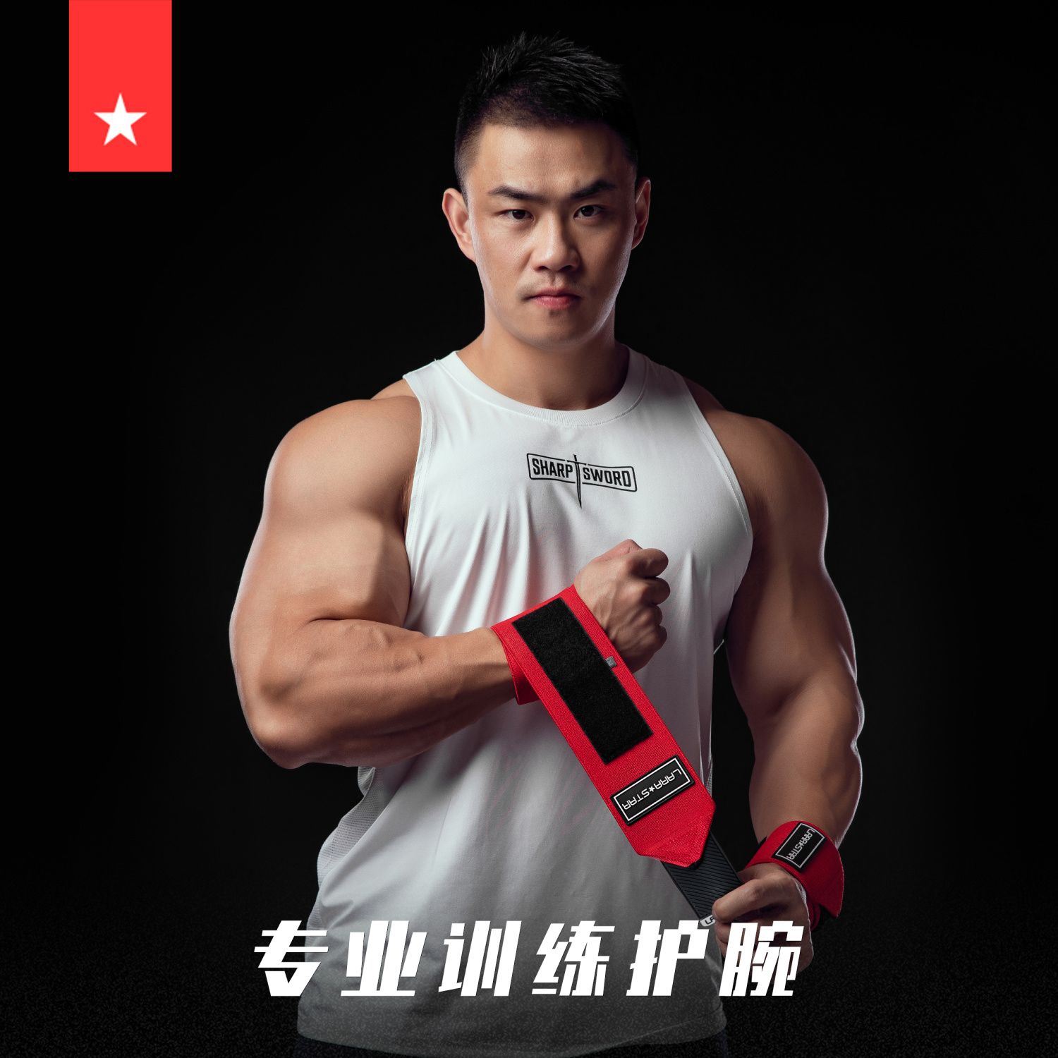 劳拉之星0622美式护腕健身男弹力加压手腕力量举卧推助力带防扭伤