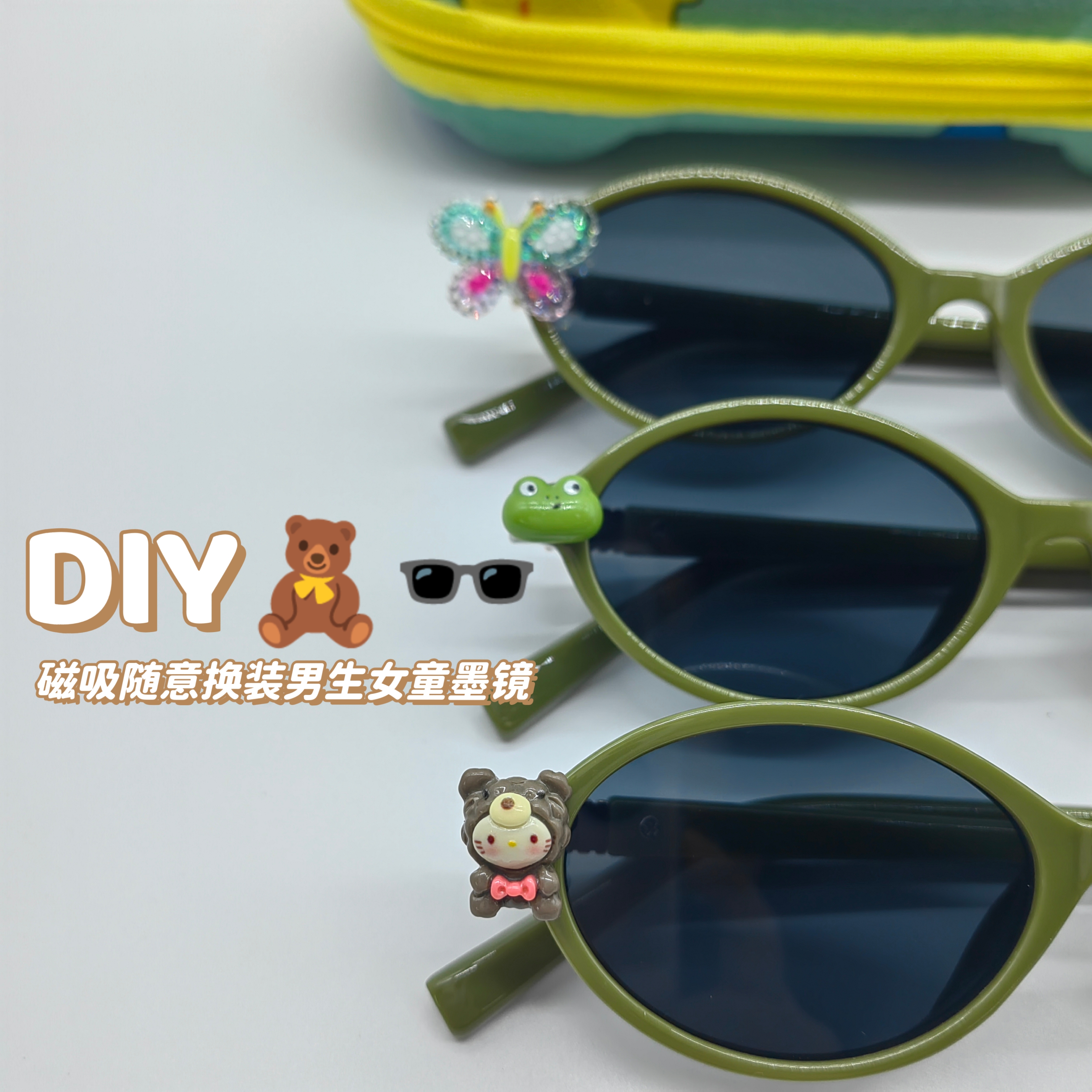 DIY磁吸随意换公仔时尚太阳镜墨镜儿童适合男女童个性百搭可爱