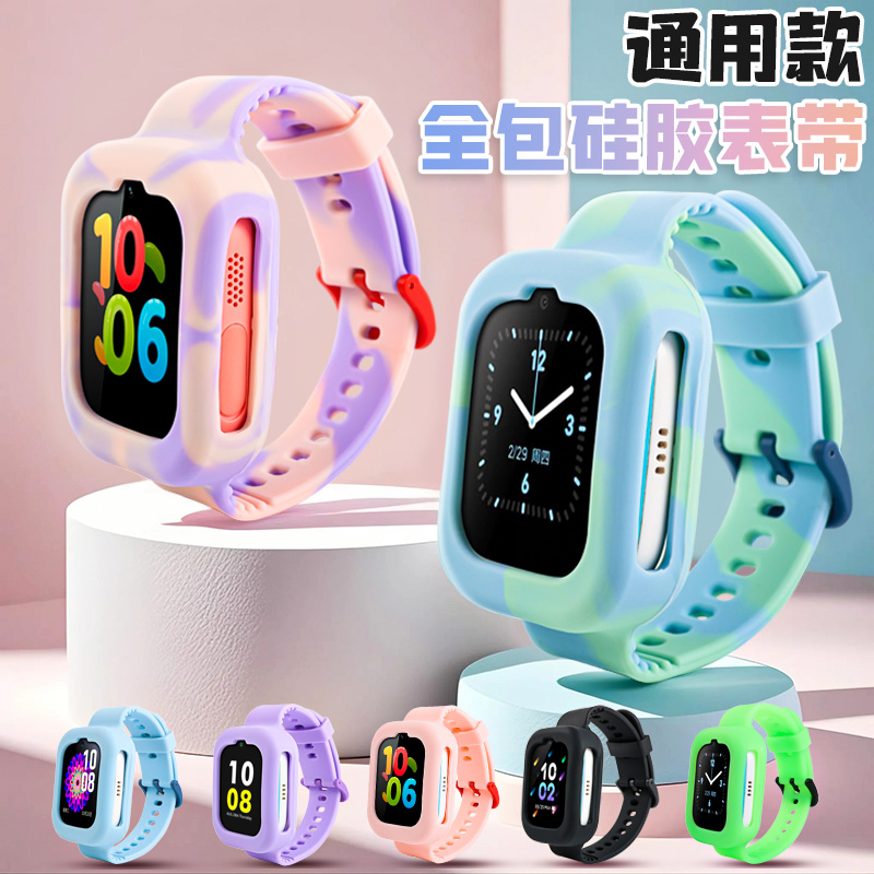 通用型儿童电话手表全包一体硅胶表带硅胶保护套全包表带