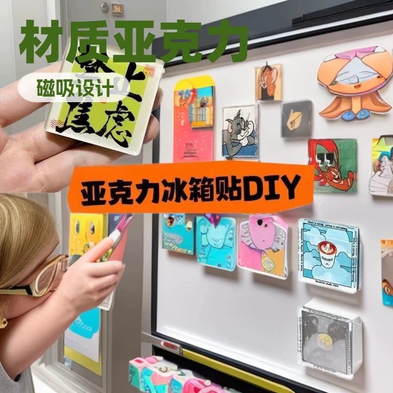 手工磁吸冰箱贴自制透明方砖ins正方形带磁片亚克力diy圆形材料包
