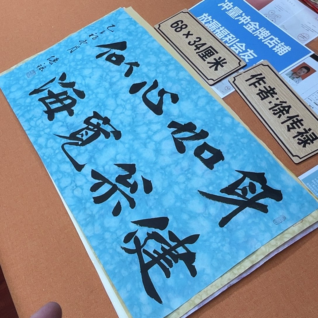 书法中书会员原创书法放漏