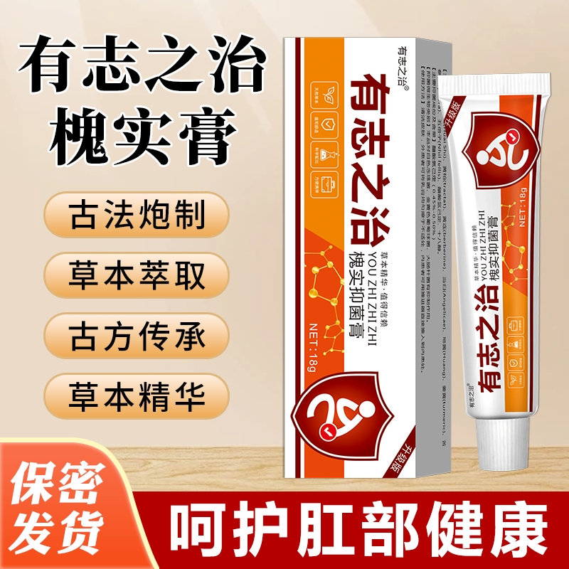 【保密发货】有志之治槐实膏内型外型混合型精华膏舒缓草本