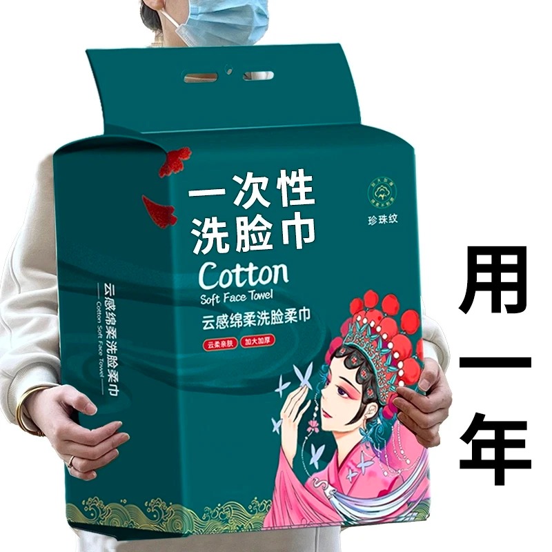 【新人福利】洗脸巾一次性加厚加大悬挂抽取洗面洁面擦脸棉柔巾擦脸