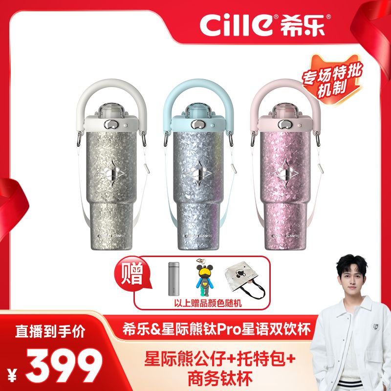 希乐星际熊联名高档纯钛咖啡杯长效保温高端保温钛杯25382MK