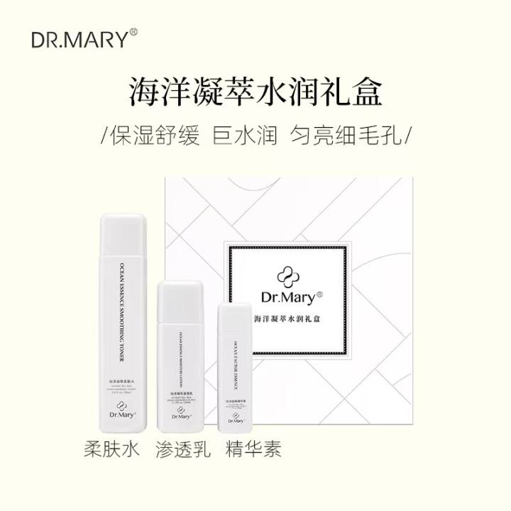 玛丽博士3件套水润礼盒灌肤保湿补水滋润亮肤护肤品