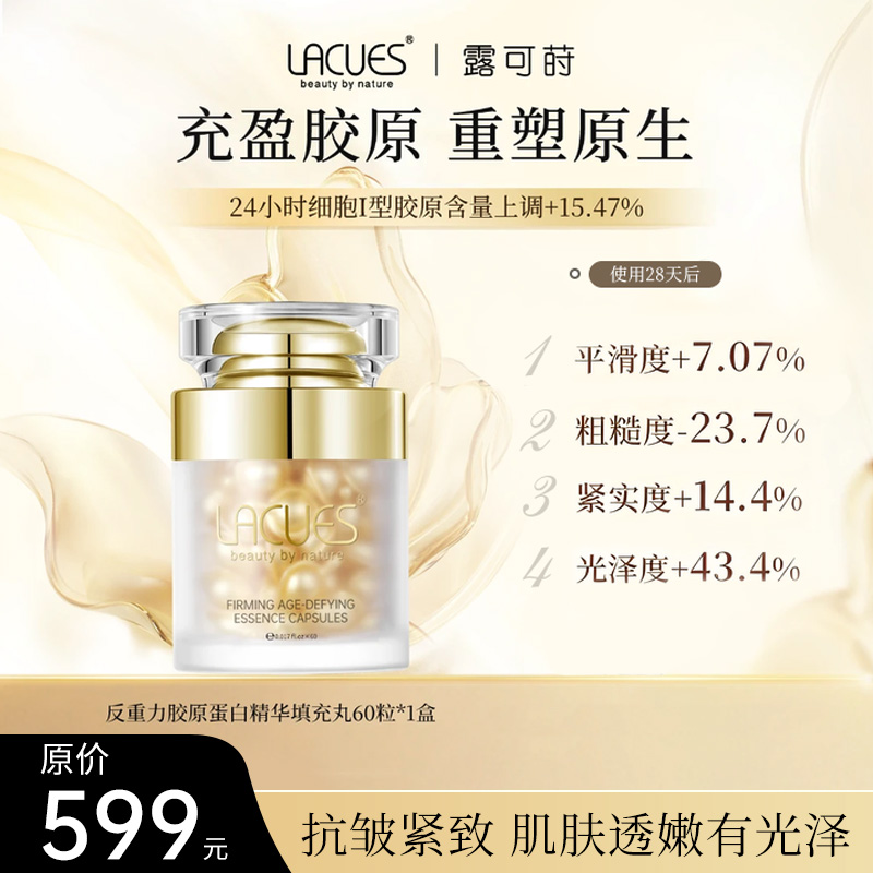 【反重力胶原蛋白填充丸】抗皱紧致深层焕活逆龄多效精华油60粒