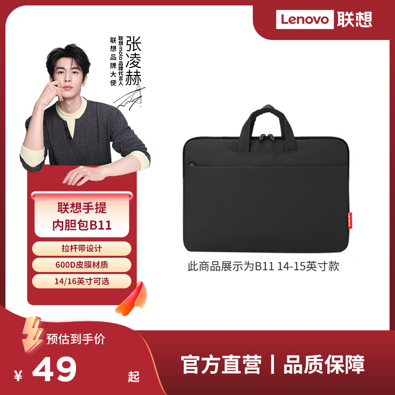 联想笔记本包电脑包男款女款爆款平板收纳包16寸推荐外出携带防水