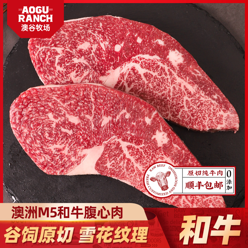 原切牛排澳洲M5和牛腹心肉谷饲原切牛排烧烤烤肉火锅新鲜牛扒