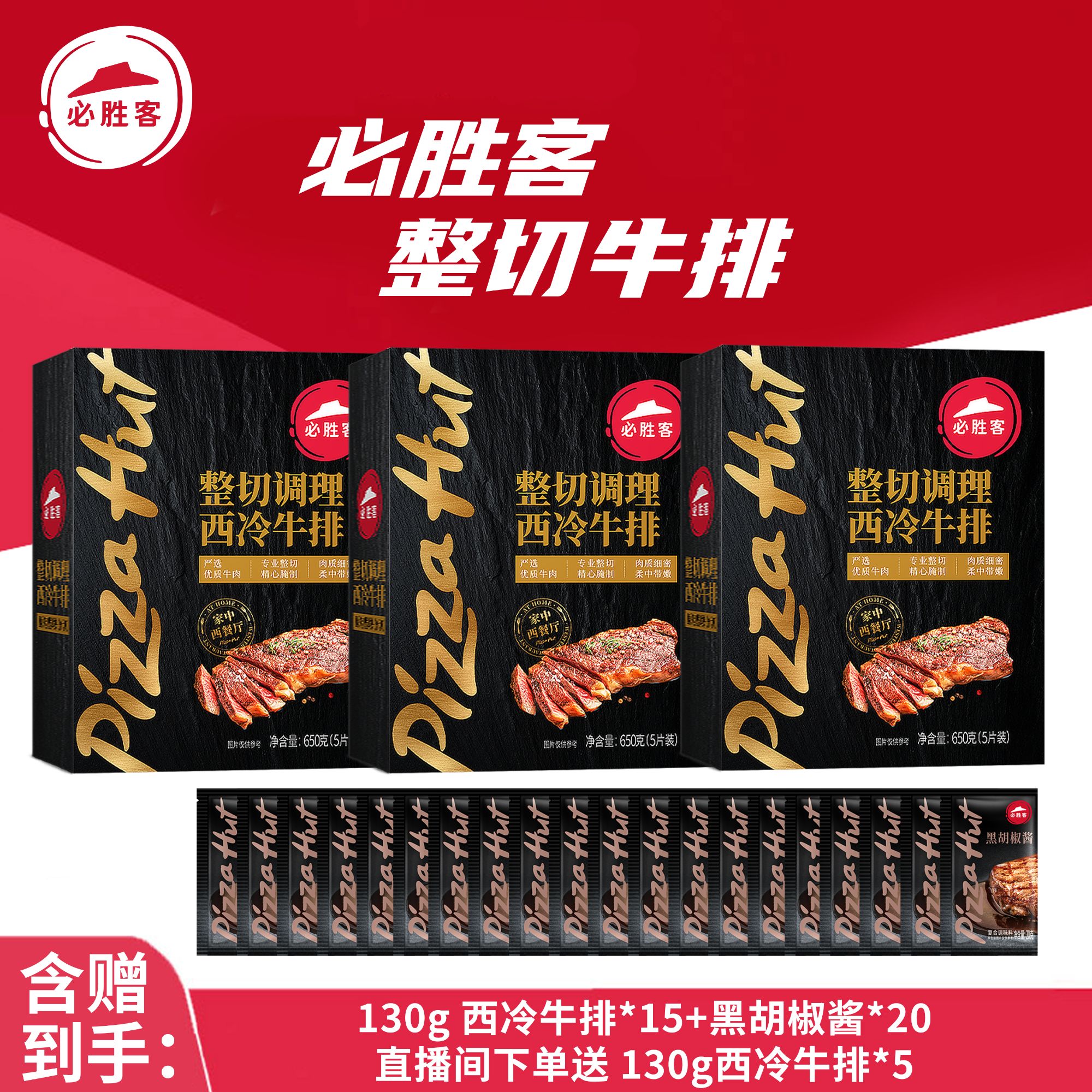 整切牛排必胜客西冷牛排整切牛肉西式爆款