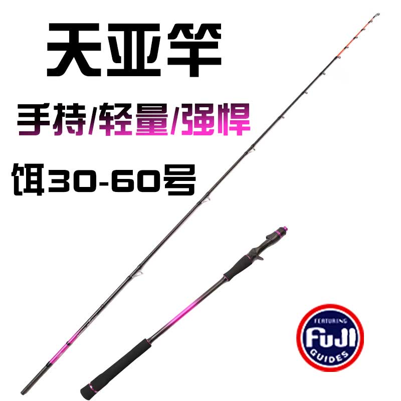 天亚刀鱼竿1.85米钛合金带鱼竿近海船钓竿天亚竿30-60号白带鱼