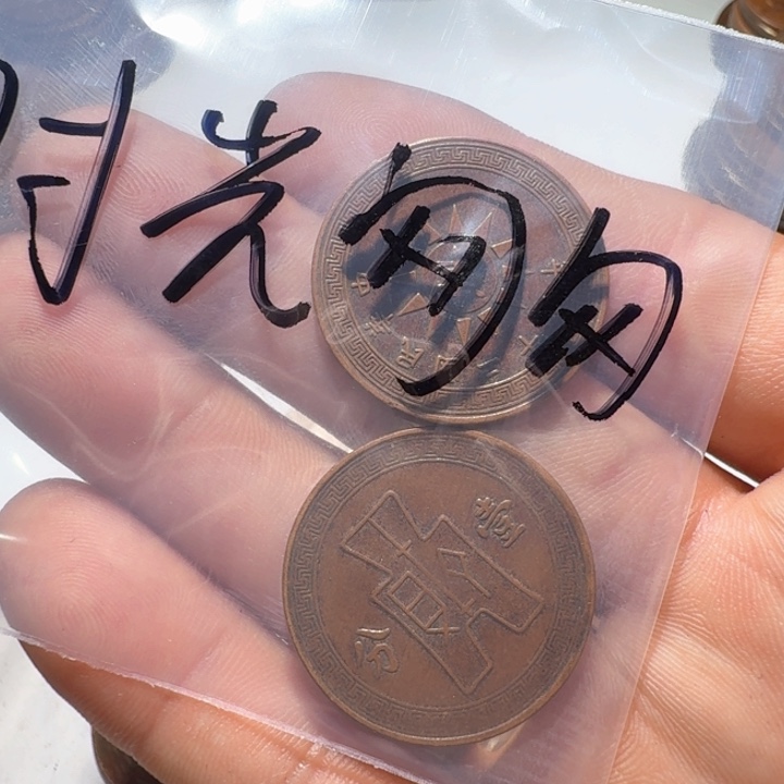 时***匆两枚铜币工艺品摆件