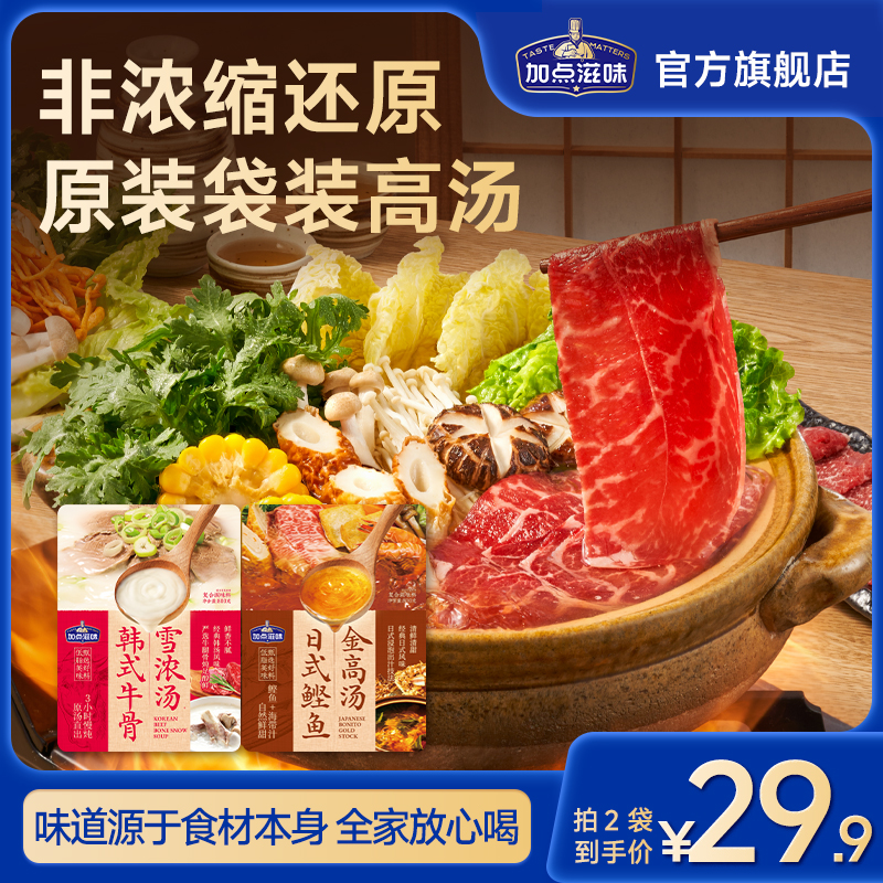 【非浓缩还原】加点滋味韩式牛骨雪浓汤/日式鲣鱼金高汤料火锅底料