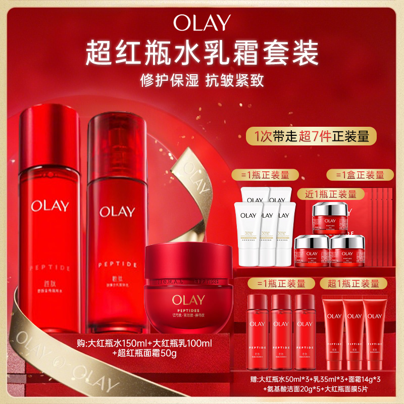 OLAY玉兰油大红瓶水乳超红瓶面霜套装抗皱护肤品礼物礼盒送妈妈