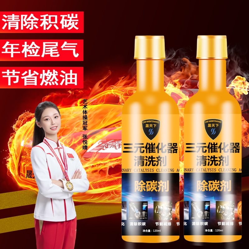 【拍一发七】汽车三元催化清洗剂发动机内部积碳免拆尾气处理液年检