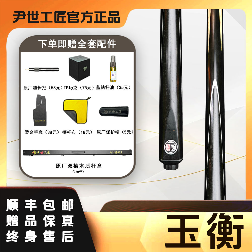 尹世工匠玉衡小头杆一体通杆中式黑八