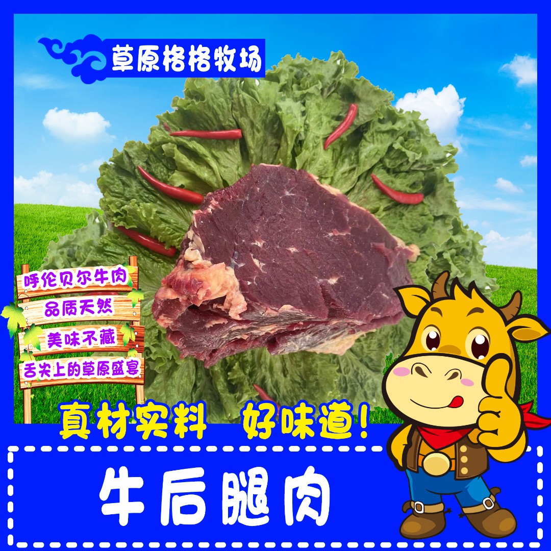 呼伦贝尔黄膘牛肉后腿肉