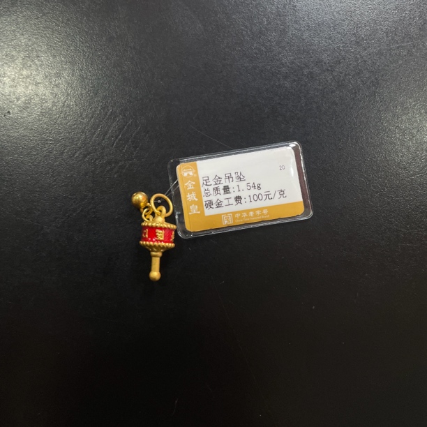 足金定制吊坠1.54