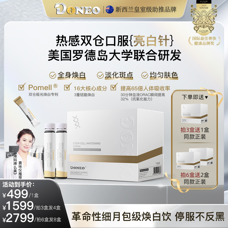 新西兰双仓科技32大  专利热感全身净斑亮白饮 红热定位   