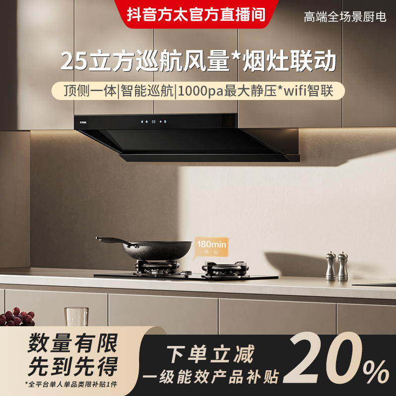 【重磅新品】方太V2烟灶欧式顶吸油烟机开放式厨房顶侧一体烟机
