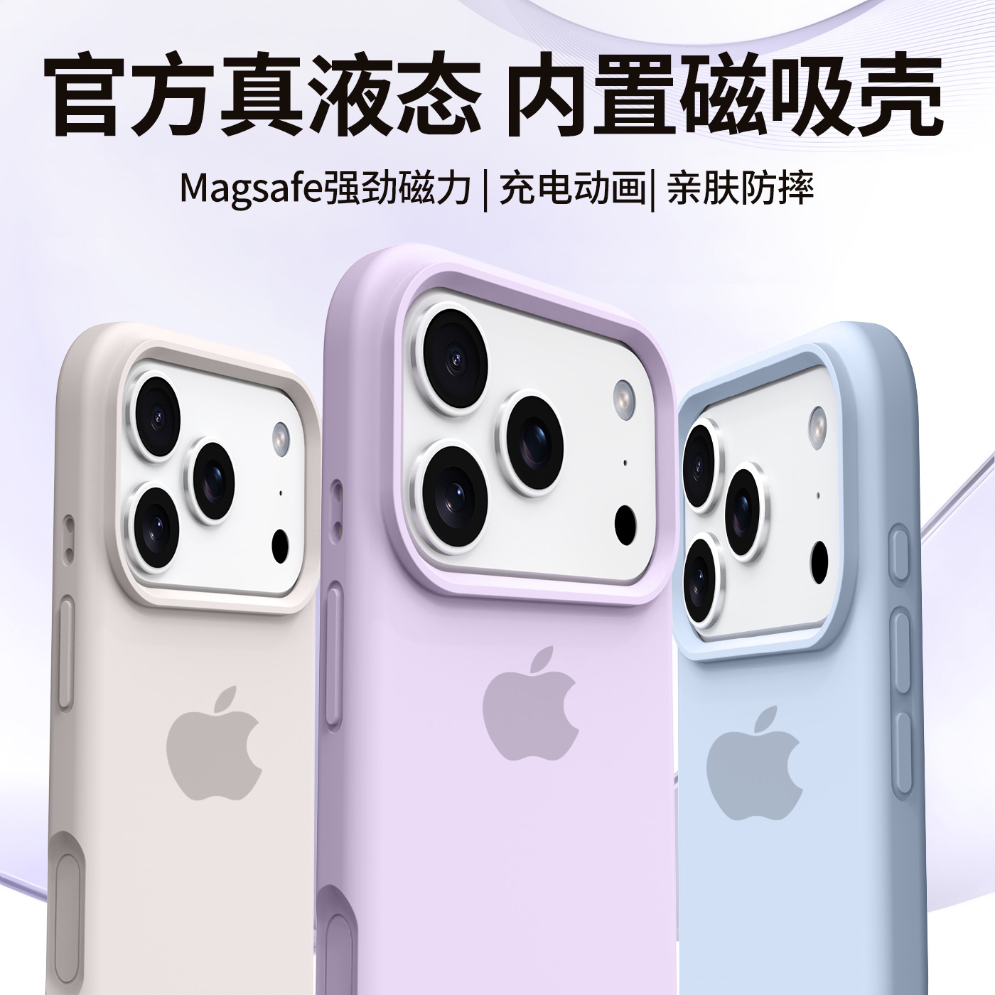 磁吸大孔镜头防摔适用于苹果iPhone17promax保护16液态硅胶手机壳