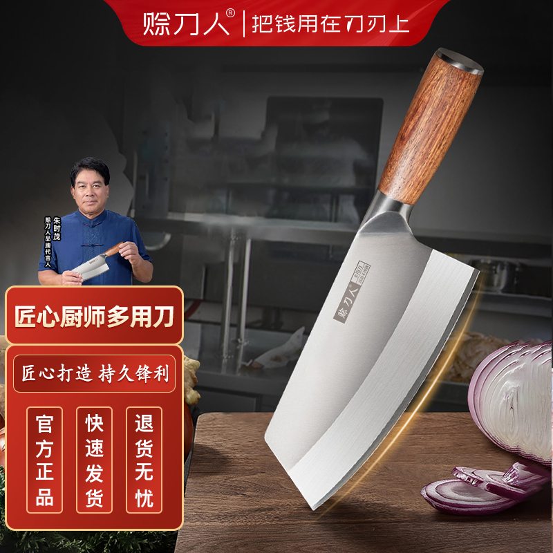 赊刀人匠心系列厨房多功能菜刀厨师专用切片刀女士家用超快切菜刀