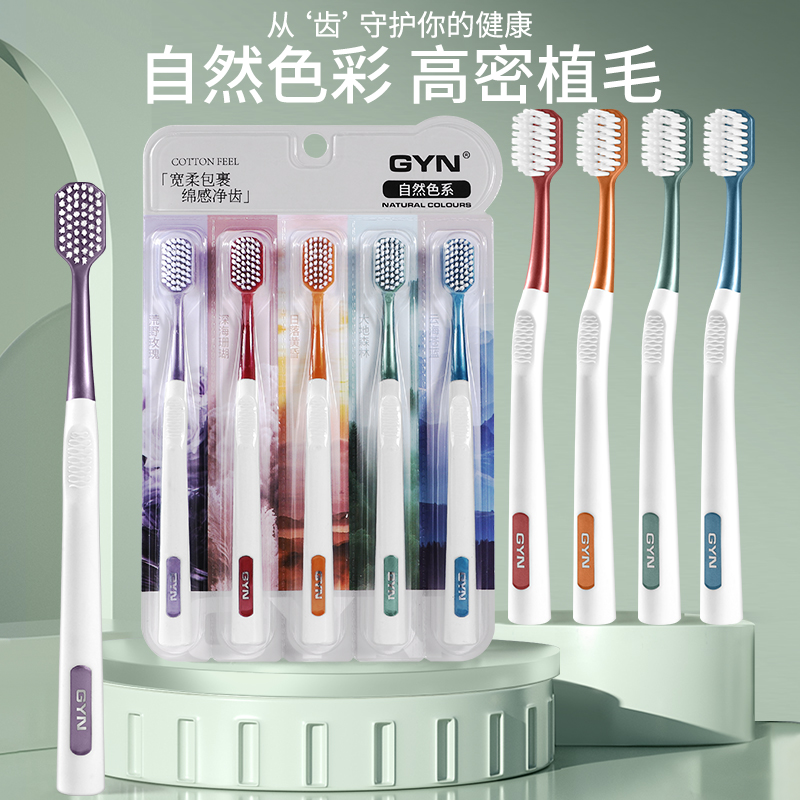 5支装 家用牙刷成人软毛护龈宽头家庭装