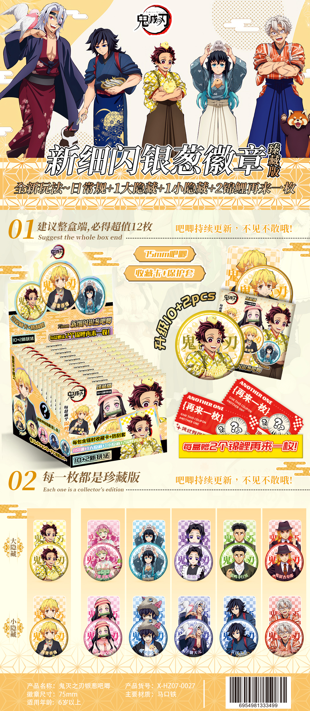 10+2新玩法 75mm新细闪银葱吧唧8常规1大隐藏1小隐藏2锦鲤
