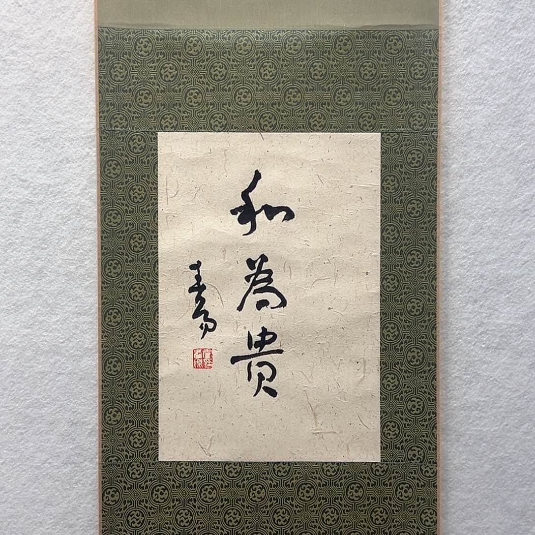国画霍～春阳书法作品