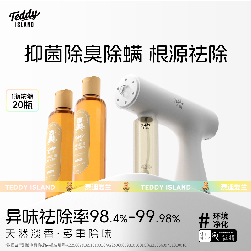 泰迪爱兰品牌益生菌净味喷雾生物酶宠物抑菌除螨除臭除味喷枪