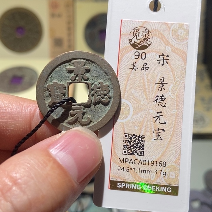 铜觅泉评级古币一枚 董心