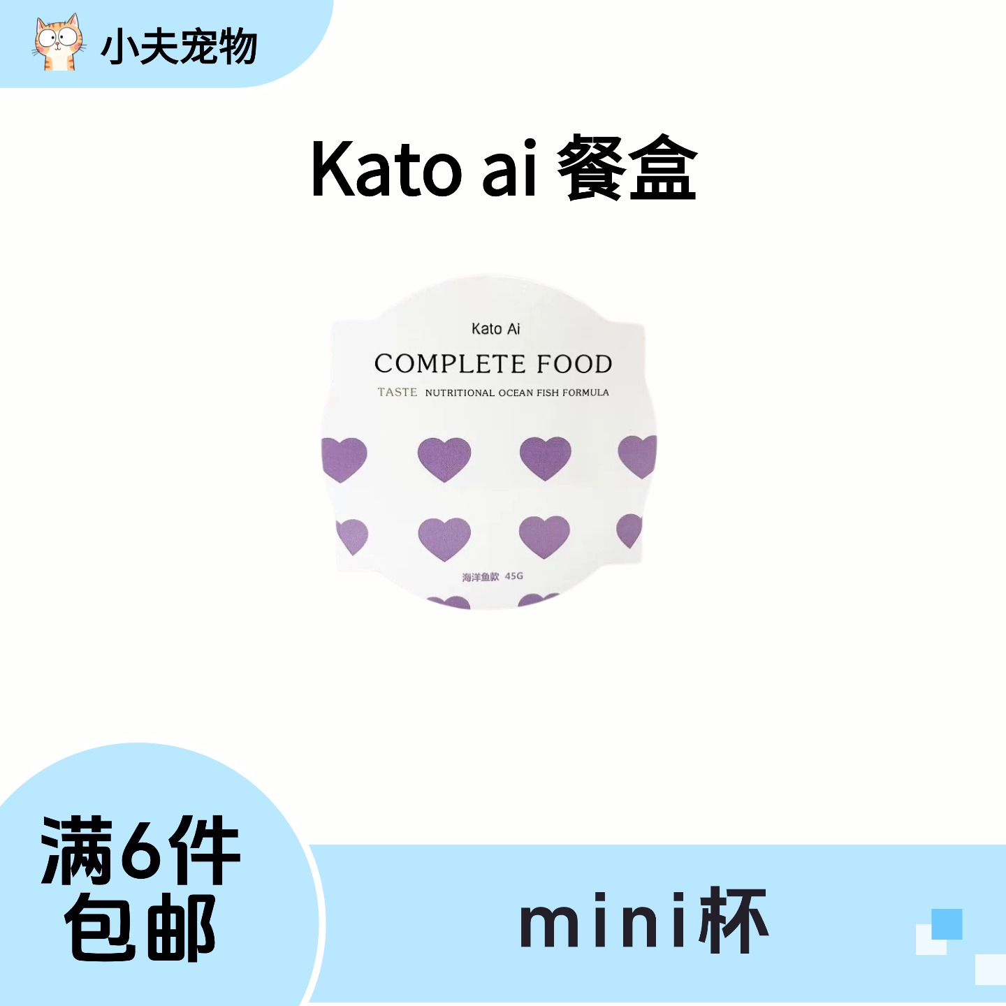 【满6件包邮】Kato ai 猫咪mini主食餐盒