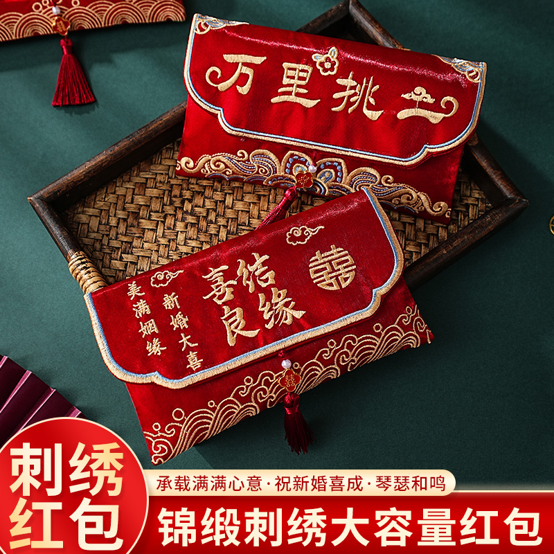 横版红包结婚专用结婚万元红包敬茶改口红包刺绣布艺钱袋利是封