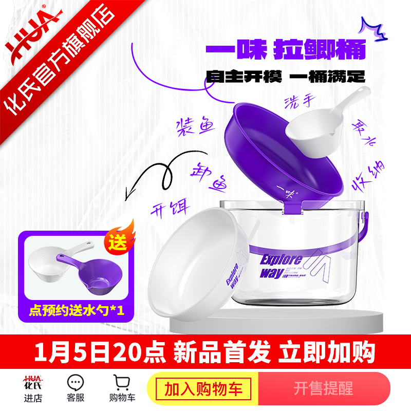 【抢先预约】化氏新品拉鲫桶开饵盆套加厚加高饵料桶装多功能钓鱼桶