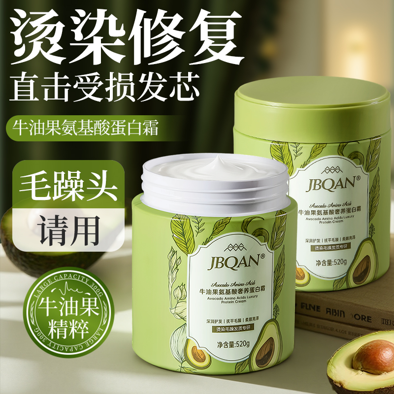 洁碧泉牛油果氨基酸奢养蛋白霜深层修护烫染干枯发质改善毛躁发膜