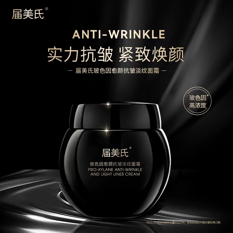 【赫版黑绷带】10.5%玻色因添加量 无水配方 届美氏小分子抗皱面霜 