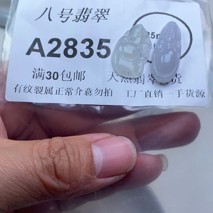 兜****翡翠未镶嵌吊坠(不含链)