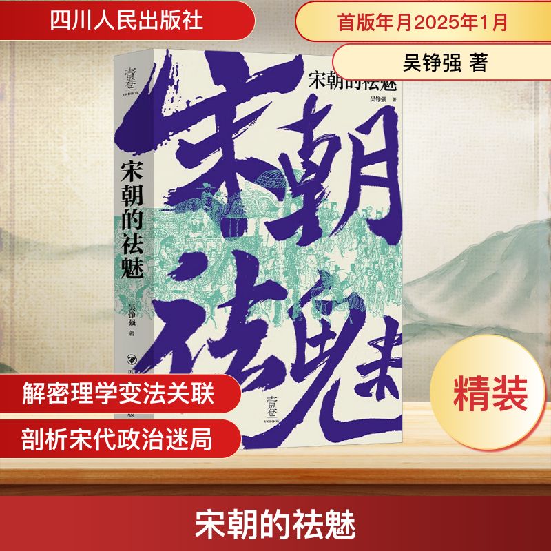 【文轩】宋朝的祛魅 中国历史