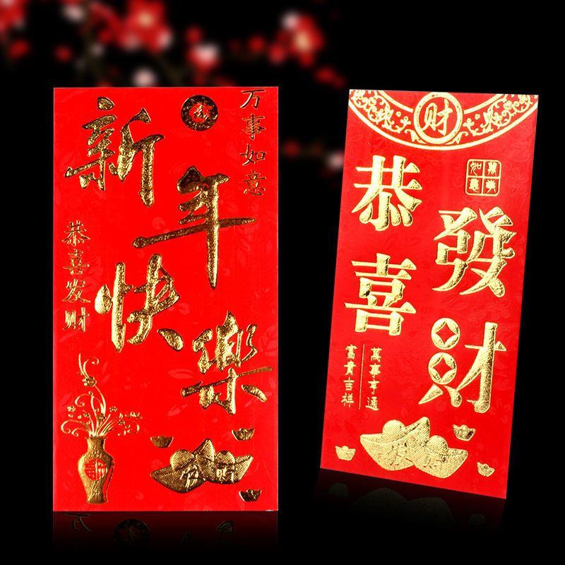 2025烫金新年红包万事如意结婚用品喜大吉大利红包高档拜年通用型
