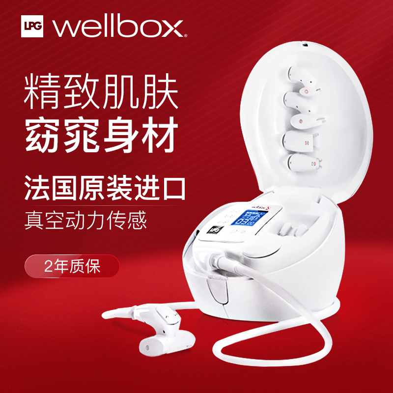 wellbox美容仪s款法国LPG全身物理式非电流无刺激家庭美容院