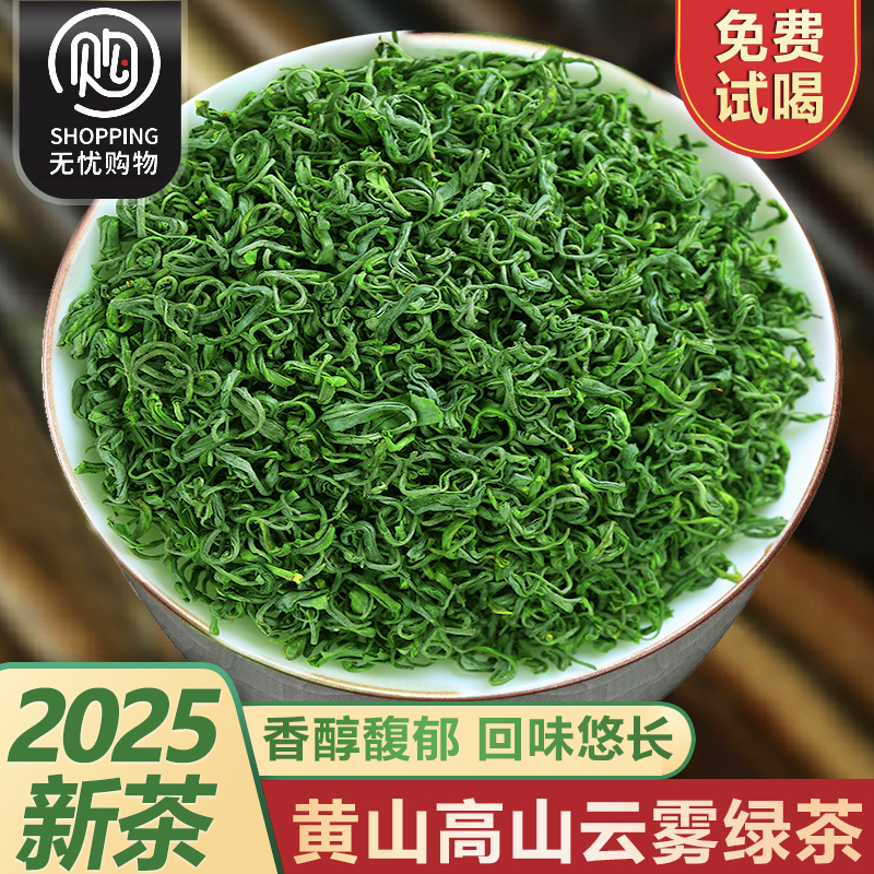 2025年新茶正宗黄山高山云雾绿茶黄山毛峰鲜叶手工制作浓香炒青