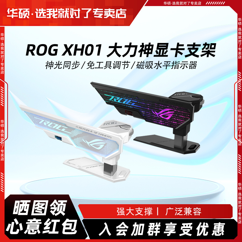 99新 ASUS/华硕 ROG大力神显卡支架XH01 支持ARGB神光同步